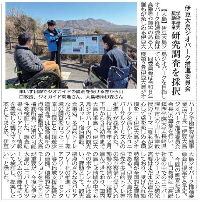 山口先生の研究が東京七島新聞に掲載されました