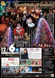 Festivitas Natalis 2025（フェスティビタス・ナタリス2025）開催のお知らせ