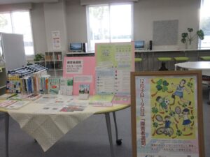 障害者週間における図書啓発展示について