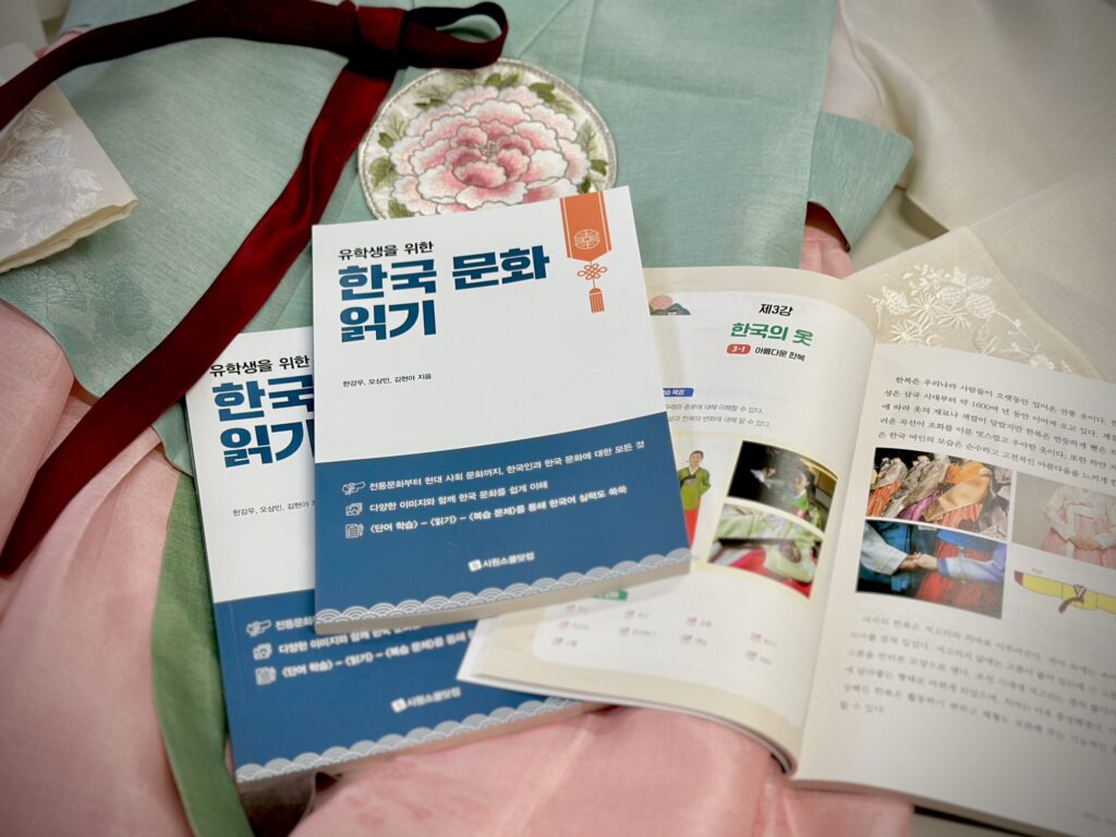 【教材出版】『（留学生のための）韓国文化読み取り』共同執筆（呉先生）