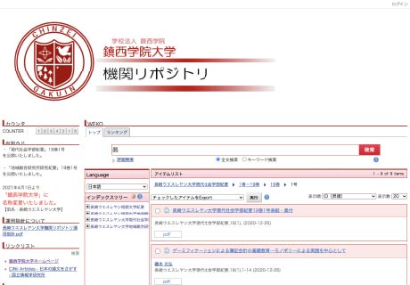 鎮西学院大学機関リポジトリ