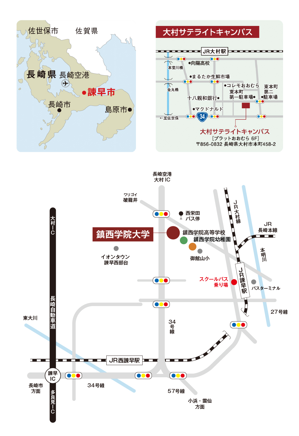 鎮西学院大学への周辺地図