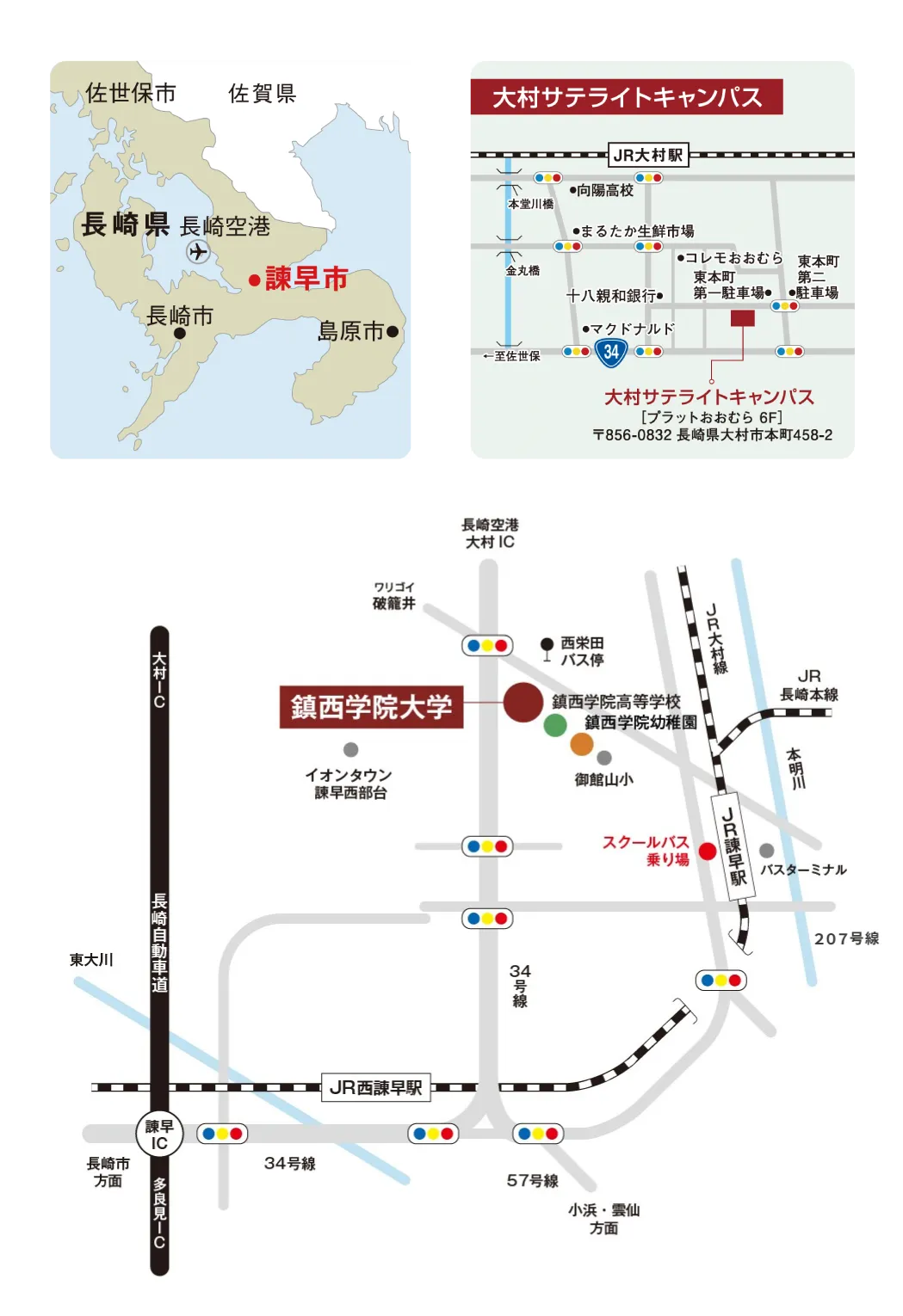 鎮西学院大学への周辺地図